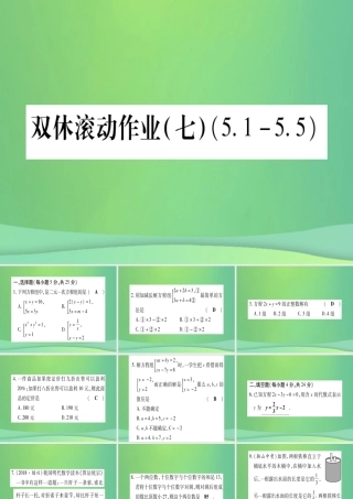 (江西专用)八年级数学上册 双休滚动作业(七)作业课件 (新版)北师大版 课件