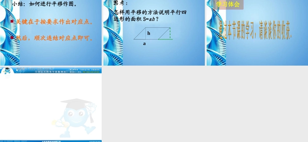 七年级数学上册 平移二课件 人教新课标版 课件
