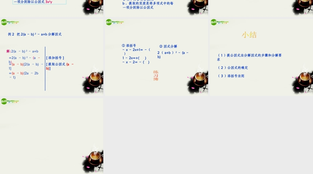 七年级数学 第六章第一节(因式分解)课件 浙教版 课件