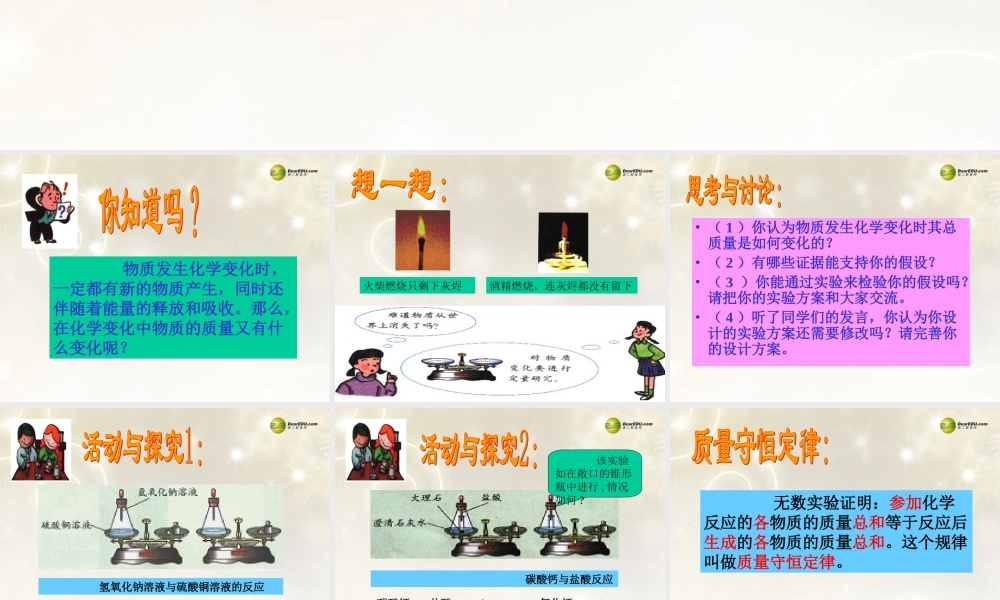 九年级化学全册 4-2 定量认识化学变化课件 沪教版 课件