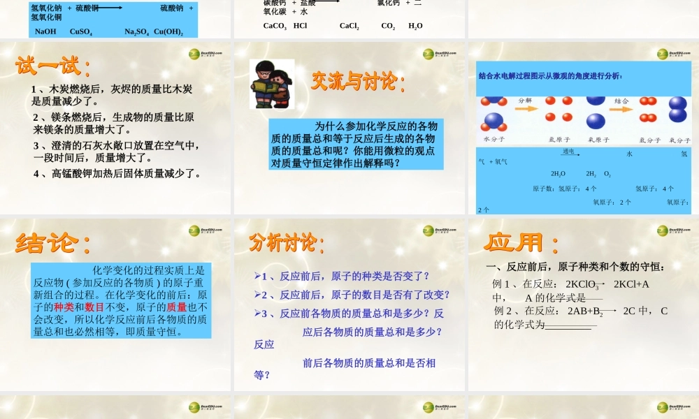 九年级化学全册 4-2 定量认识化学变化课件 沪教版 课件