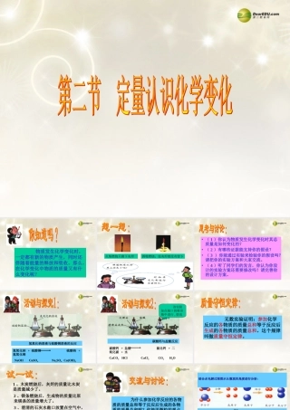 九年级化学全册 4-2 定量认识化学变化课件 沪教版 课件