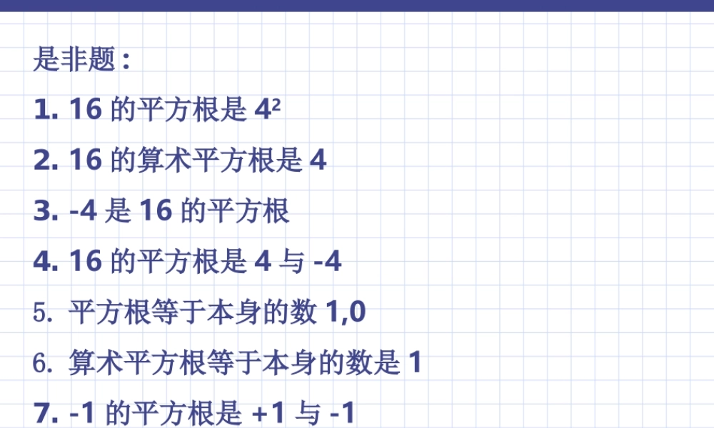 3.2 实数2 浙江省初一数学(上)全部课件整理 浙教版