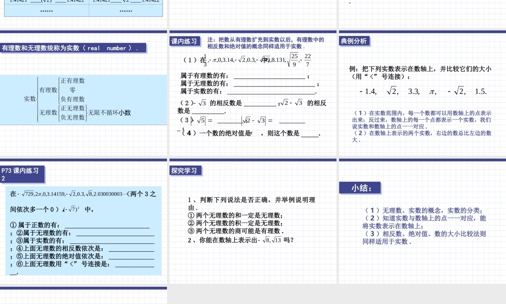 3.2 实数2 浙江省初一数学(上)全部课件整理 浙教版