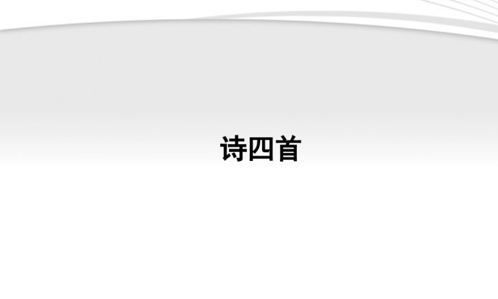 (课件直通车)八年级语文上册 渡荆门送别课件 人教新课标版 课件
