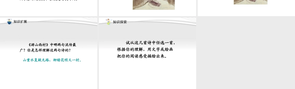 (课件直通车)八年级语文上册 渡荆门送别课件 人教新课标版 课件