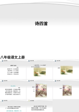 (课件直通车)八年级语文上册 渡荆门送别课件 人教新课标版 课件