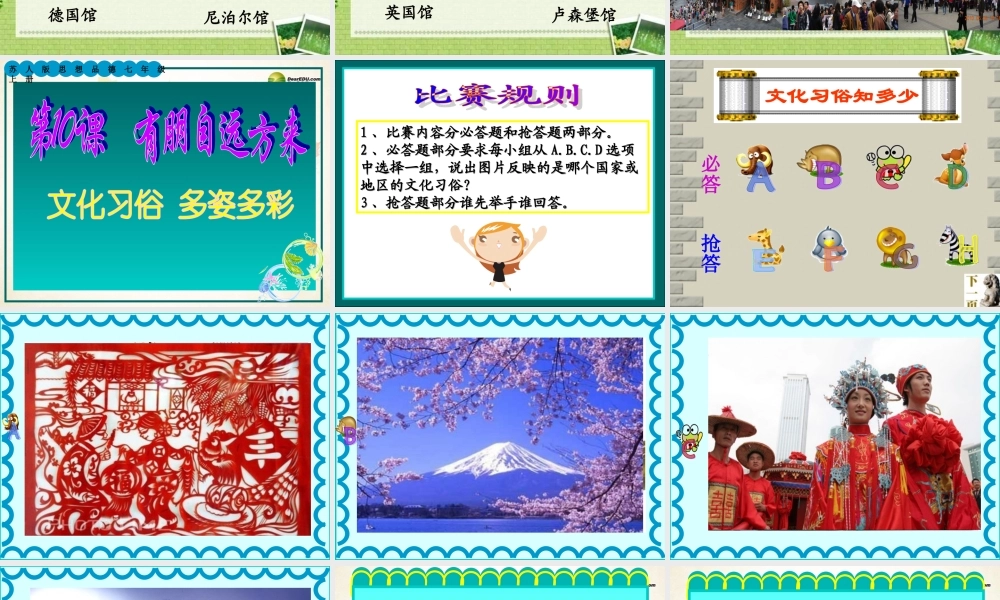 七年级政治上册 第10课第1框文化习俗 多姿多彩课件 苏教版 课件