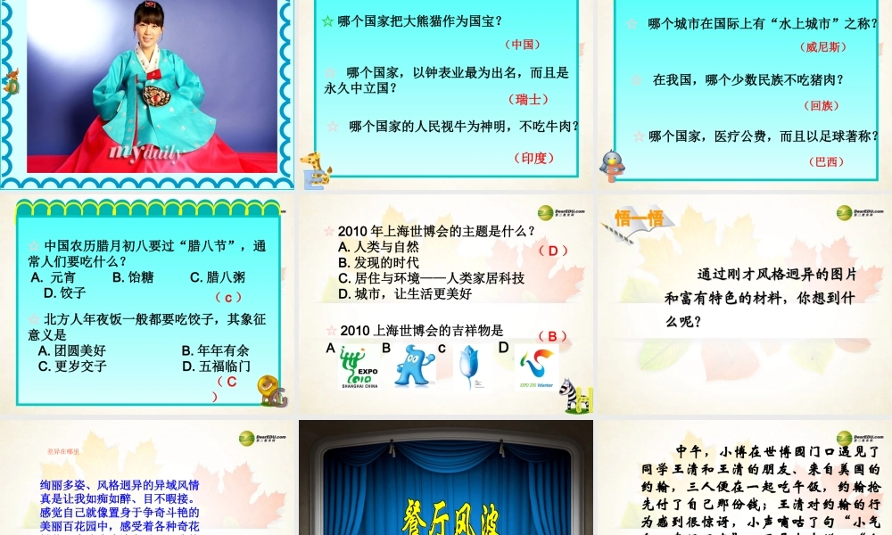 七年级政治上册 第10课第1框文化习俗 多姿多彩课件 苏教版 课件