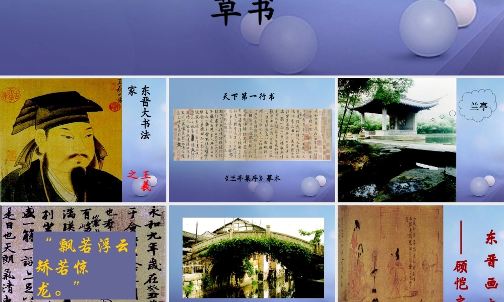七年级历史上册 第22课 承上启下的魏晋南北朝文化(二)图片素材 新人教版 素材