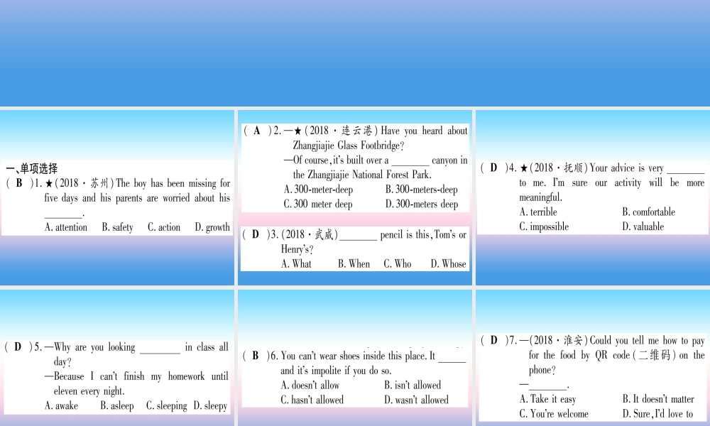 (湖北专用版)版中考英语复习 第一篇 教材系统复习 考点精练十九 九全 Units 7 8实用课件