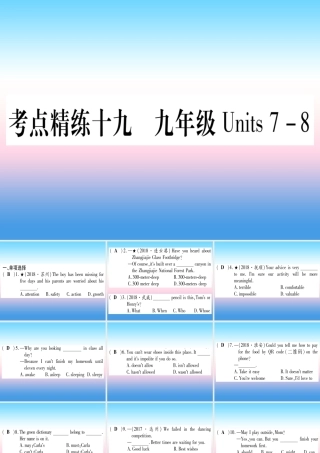 (湖北专用版)版中考英语复习 第一篇 教材系统复习 考点精练十九 九全 Units 7 8实用课件