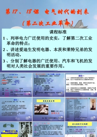 九年级历史上册 第17 18课 第二次工业革命课件 北师大版 课件