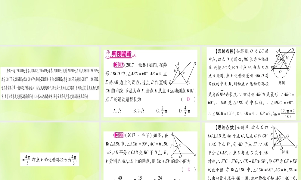 (湖北专用版)版中考数学 第三轮 压轴题突破 重难点突破1 几何图形中的有关计算 类型3 几何图形中动点或最值问题课件