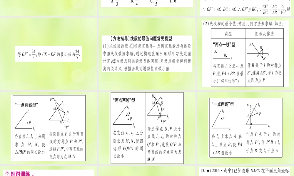 (湖北专用版)版中考数学 第三轮 压轴题突破 重难点突破1 几何图形中的有关计算 类型3 几何图形中动点或最值问题课件