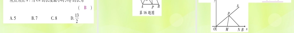 (湖北专用版)版中考数学 第三轮 压轴题突破 重难点突破1 几何图形中的有关计算 类型3 几何图形中动点或最值问题课件