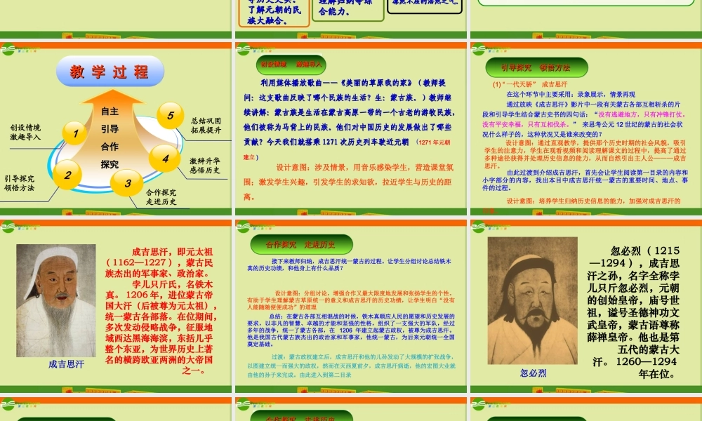 七年级历史下册(大一统的元朝)课件 冀教版 课件