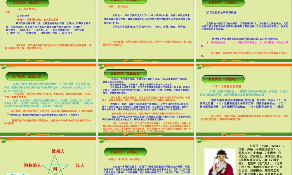 七年级历史下册(大一统的元朝)课件 冀教版 课件