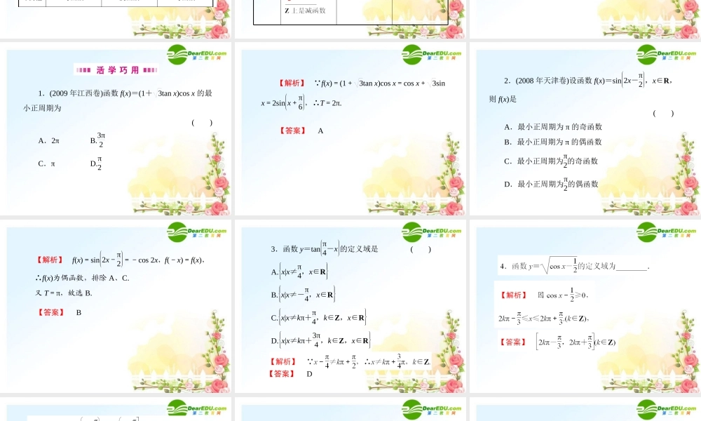 6 三角函数的性质课件 (文) 全国.重庆专版 课件