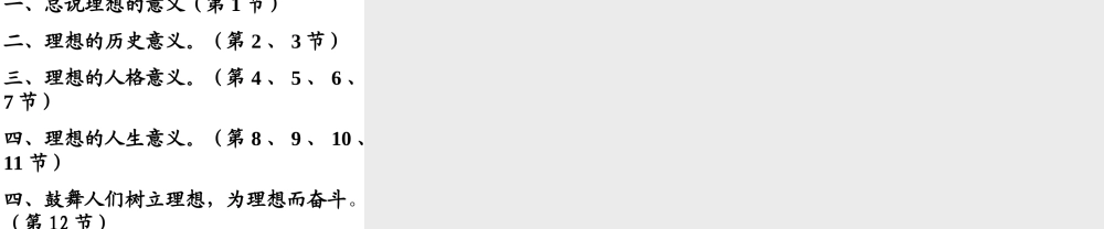 (理想)课件3 七年级语文上册第一单元(口语交际综合性学习这就是我)课件4套人教版