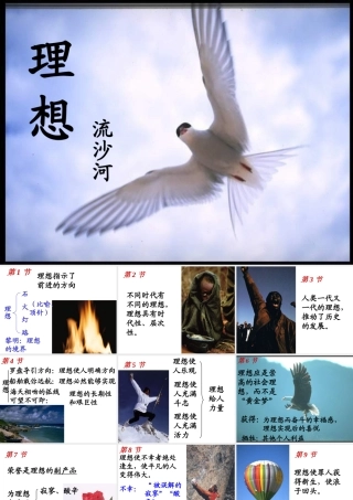 (理想)课件3 七年级语文上册第一单元(口语交际综合性学习这就是我)课件4套人教版