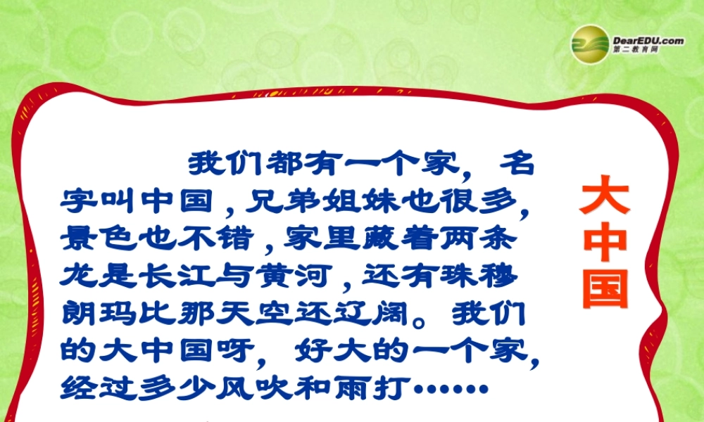 七年级历史与社会上册 第二单元第二课第三框辽阔的疆域课件 人教版 课件