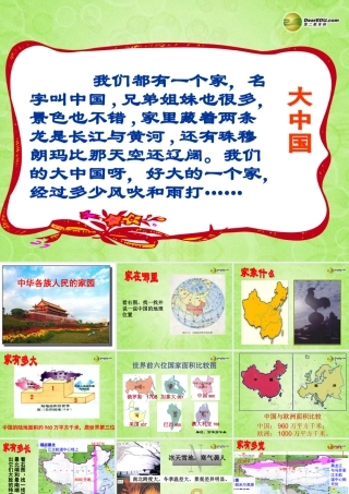 七年级历史与社会上册 第二单元第二课第三框辽阔的疆域课件 人教版 课件