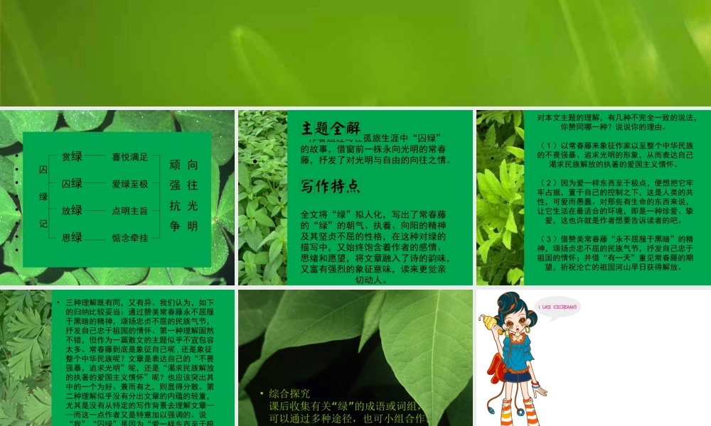 (囚緑记)课件5  (新人教版必修2) 课件