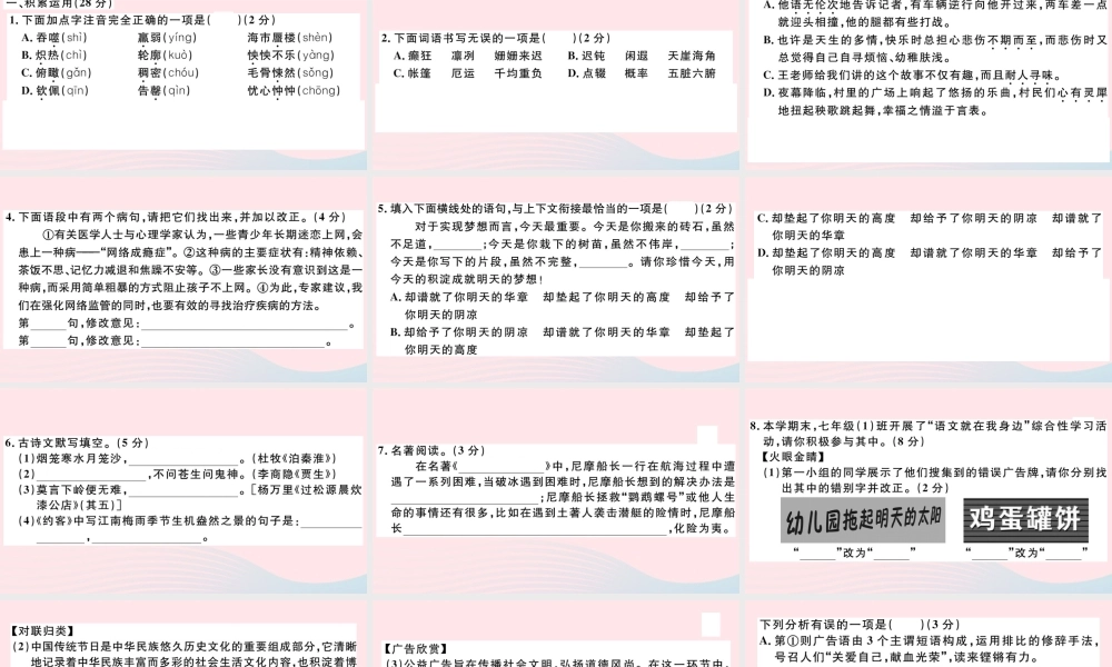 (通用版)文下册 第六单元检测卷课件 新人教版 课件