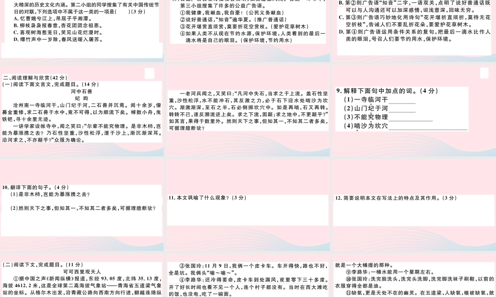 (通用版)文下册 第六单元检测卷课件 新人教版 课件