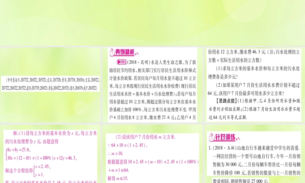 (湖北专用版)版中考数学总复习 第二轮 专项突破3 实际应用与方案设计 类型1 方程(组)与不等式(组)的实际应用实用课件