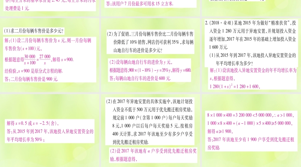 (湖北专用版)版中考数学总复习 第二轮 专项突破3 实际应用与方案设计 类型1 方程(组)与不等式(组)的实际应用实用课件