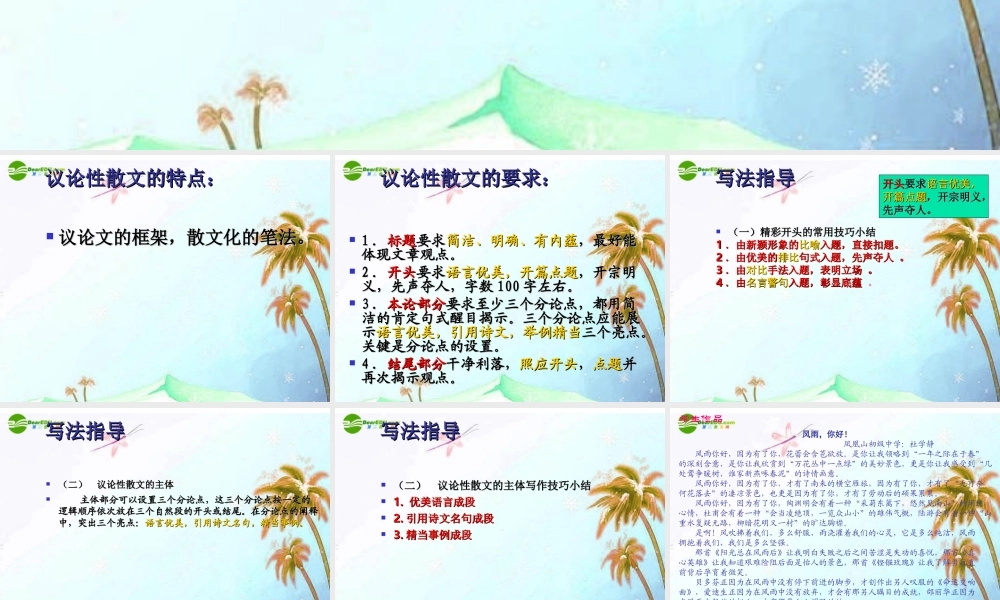 中考语文作文辅导课件 议论性散文写作指导 课件