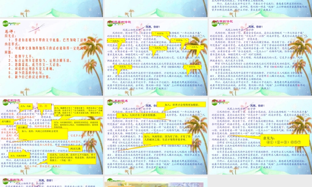 中考语文作文辅导课件 议论性散文写作指导 课件