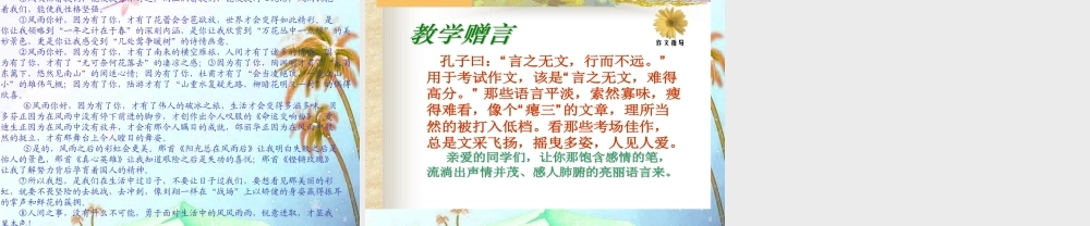 中考语文作文辅导课件 议论性散文写作指导 课件