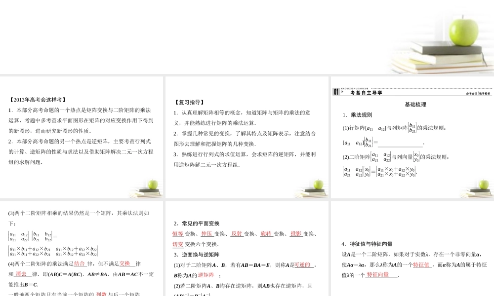 2矩阵与变换课件 理 课件