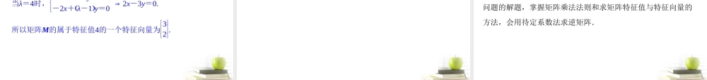 2矩阵与变换课件 理 课件