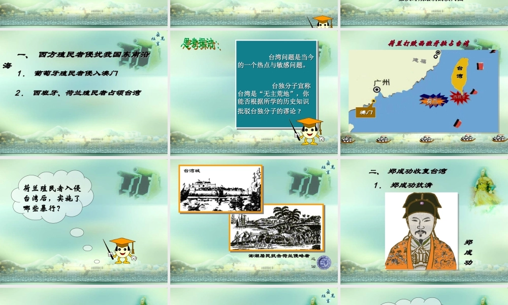 七年级历史下册 7.19(抗击西方殖民者入侵)课件 岳麓版 课件