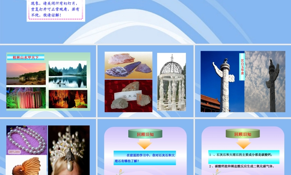 九年级化学上册 第四节 石灰石的利用同步授课课件 沪教版 课件