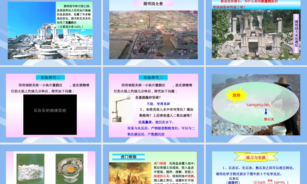 九年级化学上册 第四节 石灰石的利用同步授课课件 沪教版 课件