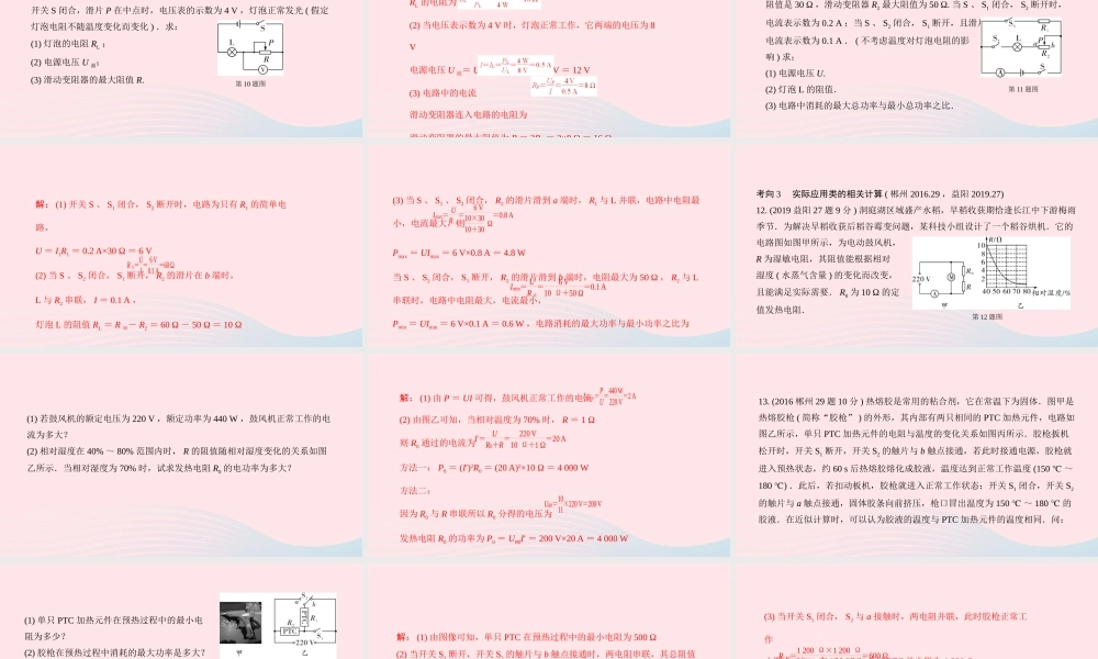 中考物理一轮复习 专题十一 电学微专题 微专题8 动态电路计算课件