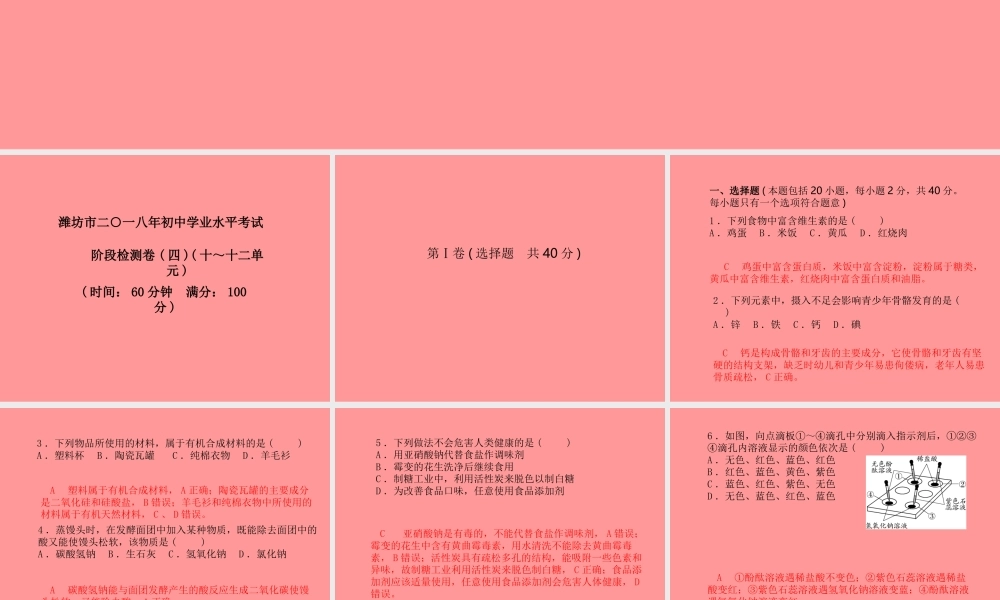 (潍坊专版)中考化学总复习 第三部分 模拟检测 冲刺中考 阶段检测卷(四)课件 新人教版 课件