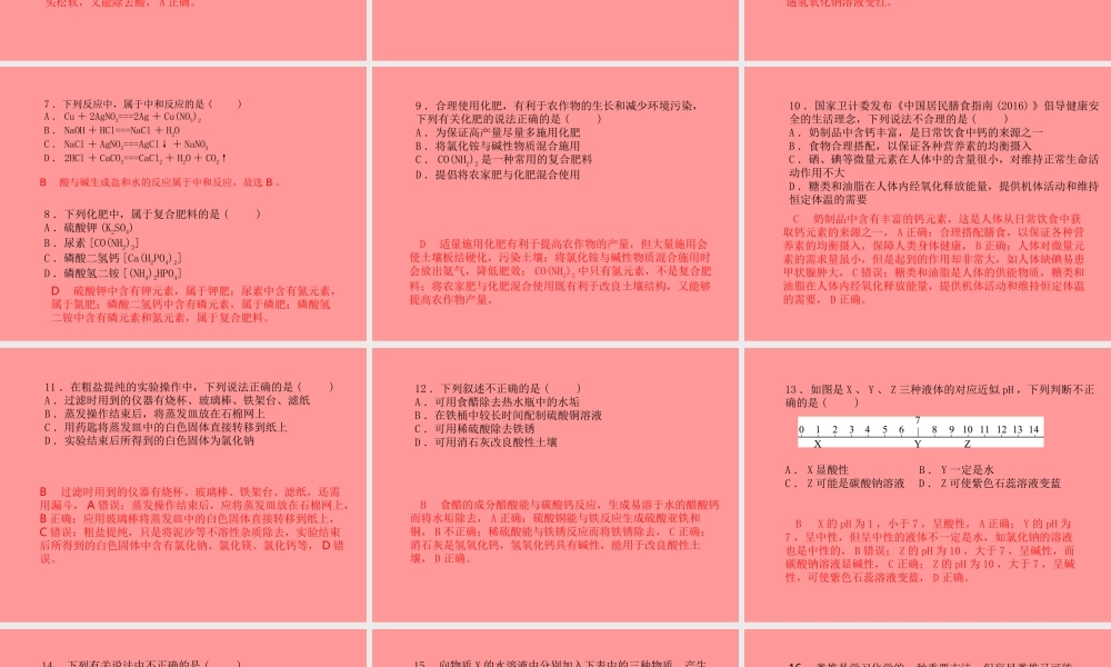 (潍坊专版)中考化学总复习 第三部分 模拟检测 冲刺中考 阶段检测卷(四)课件 新人教版 课件