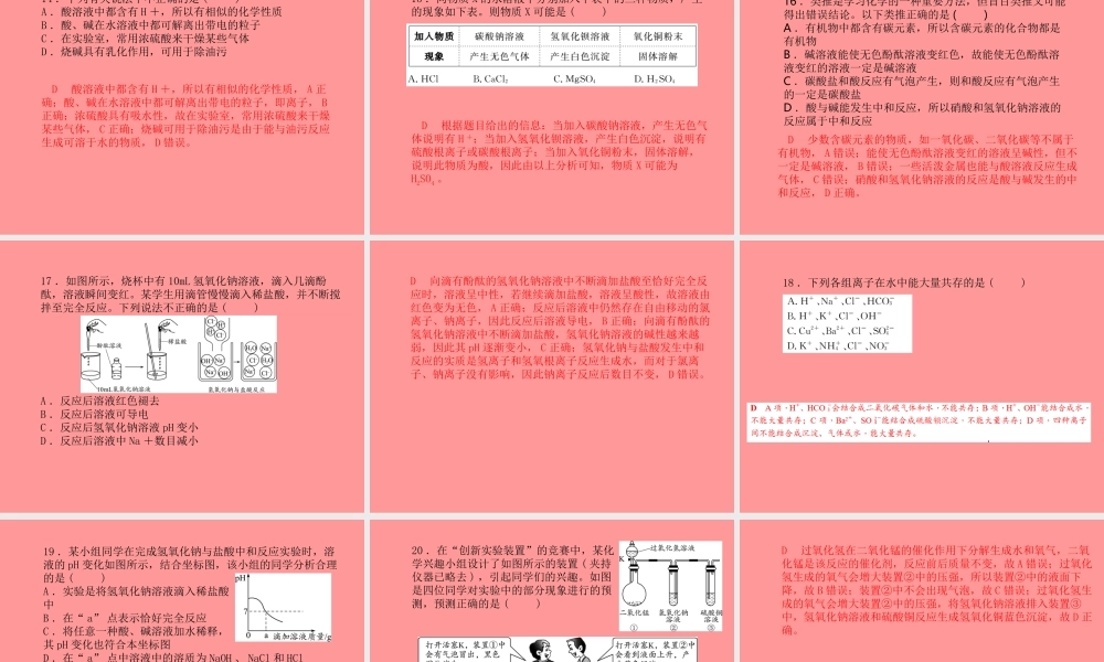 (潍坊专版)中考化学总复习 第三部分 模拟检测 冲刺中考 阶段检测卷(四)课件 新人教版 课件