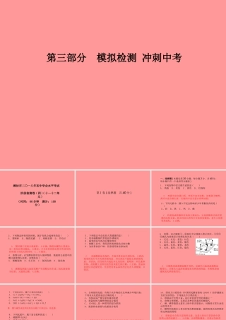 (潍坊专版)中考化学总复习 第三部分 模拟检测 冲刺中考 阶段检测卷(四)课件 新人教版 课件