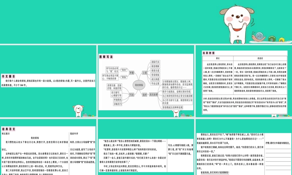 (贵州专版)七年级语文下册 第二单元 写作指导 学习抒情习题课件 新人教版 课件