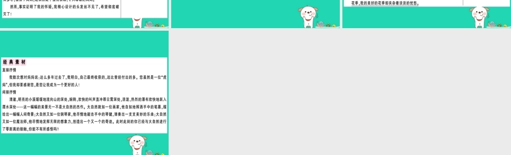 (贵州专版)七年级语文下册 第二单元 写作指导 学习抒情习题课件 新人教版 课件