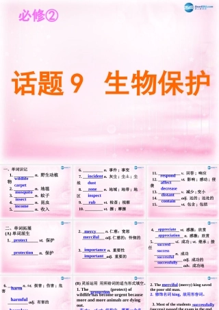 2015高考英语一轮复习 Unit 4 Wildlife Protection课件 新人教版必修2