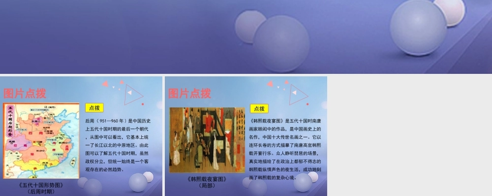 (秋季版)七年级历史下册 第一单元 第5课(安史之乱与唐朝衰亡)教材图片点拨素材 新人教版 素材