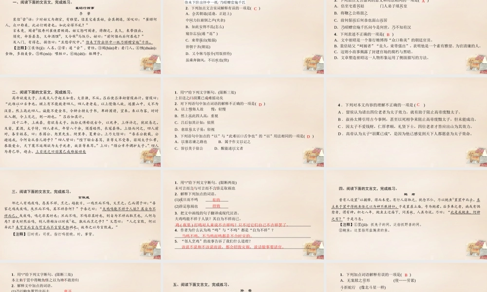 中考语文总复习 考点集训39 课外文言文训练课件(D卷) 课件